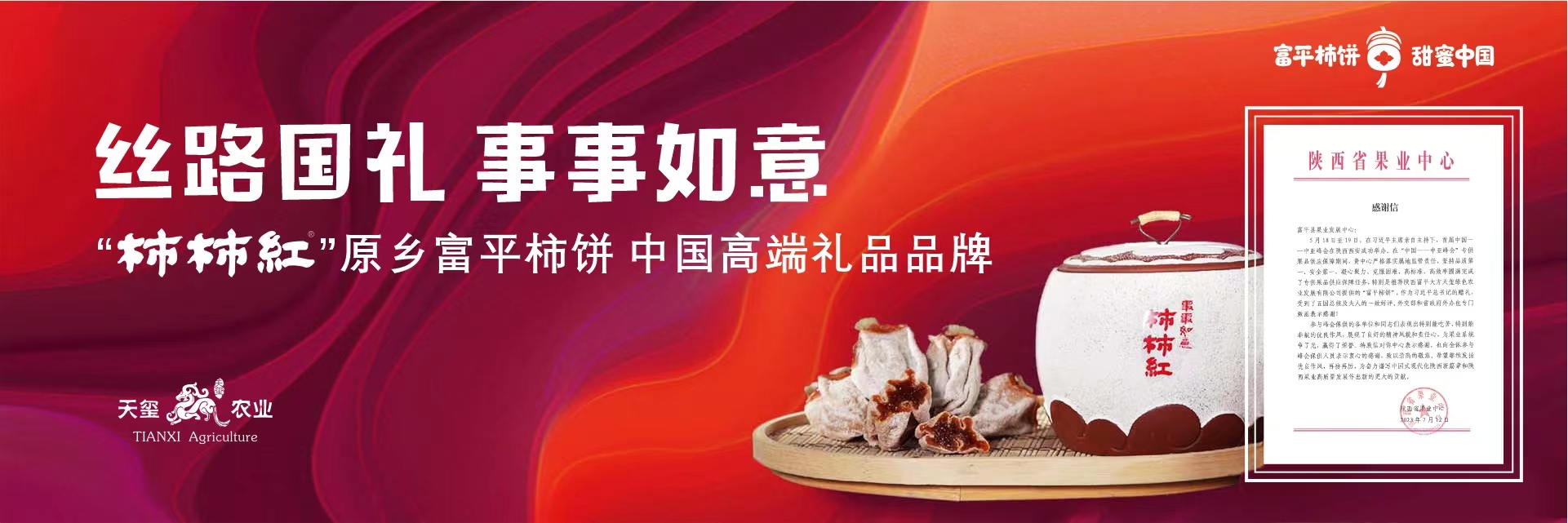 天璽農業(yè)